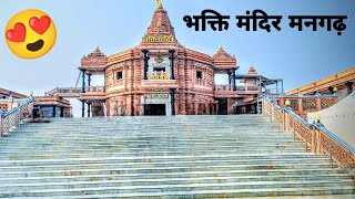 The Unsolved Mystery of Mangarh Dham