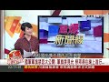 20170625【驚爆新聞線part2】軍紀大亂！外送員隨意進出軍營　軍官合開地下錢莊放高利貸！｜呂惠敏主持｜三立新聞台