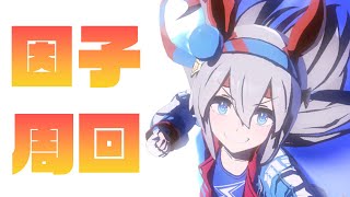 【ウマ娘】次のチャンミのために、ガチで因子周回します！【エンジョイゲーム実況】