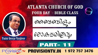 ACOG BIBLE STUDY : PASTOR GEORGE VARGHESE : ബൈബിളും ലോകചരിത്രവും - PART-11