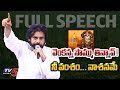 Janasena Chief Pawan Kalyan Full Speech at Tirupati | Varahi Vijayabheri | TV5 News