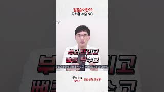 절골술이란 무서운수술 NO  #절골술 @WooAhInPlasticSurgery