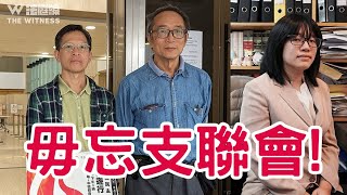 【精華重溫】港人毋忘六四更應關注支聯會終院上訴。全球關注無海外法官會點判。【岸伯時評】250109 Thur