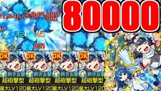 【コカゲα】この破壊力…「8万円分」遊びつくすからよぉ!!絶対活躍してもらう【モンスト】