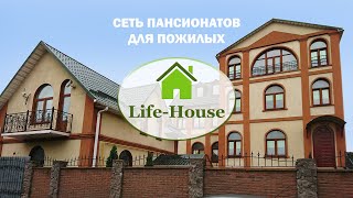 Пансионат для пожилых людей - Киев, Life-House