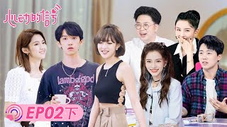 《心动的信号S4》完整版第2期 (下)：首次秘密约会，谁勇敢出击？| Heart SignalS4