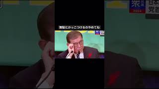 こう見ると岸田イケメンすぎるな #Shorts #おすすめ #石破茂 #総理大臣 #首相 #選挙 #政治 #政治家 #自民党 #岸田文雄