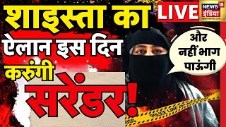 🔴Shaista Parveen LIVE: लाइव आई शाइस्ता का बड़ा ऐलान! | Atiq- Ashraf Ahmed | Guddu Muslim Arrest