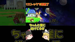 オンラインひとくちガノンドロフ77　#スマブラ #スマブラsp #ゆっくり実況  #ガノンドロフ #shorts