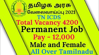 4200 காலியிடம் தேர்வு இல்லை தேர்வு கட்டணம் இல்லை தமிழக அரசு நிரந்தர பணி 2021