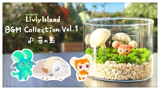 【作業用BGM】Livly Island - BGM Collection Vol.1 - ♪苔の島