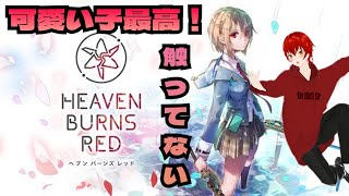 【ヘブンバーンズレッド】女の子と遊びたい紅咲ゆうたのヘブバン【Steam版】