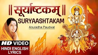 सूर्य अष्टक Suryashtakam, Suryaashtakam I Hindi English Lyrics I ANURADHA PAUDWAL I Surya Upasana