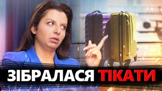 Оце так! СИМОНЬЯН терміново ПАКУЄ ВАЛІЗИ / Записала ЗВЕРНЕННЯ до росіян...