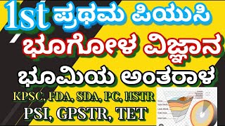 8ನೇ ತರಗತಿಯ 4 KPSC,TET,GPSTR,HSTR