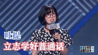 【脱口秀大会S3】吐提CUT，光是看脸也能看完，希望今年发挥更棒！| ROCK\u0026ROAST