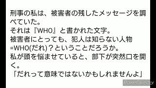 『10秒ショートミステリー小説・だれか編』#小説 #ミステリー #ショートショート #推理 #クイズ