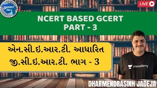 NCERT Based GCERT - 3 | એન.સી.ઇ.આર.ટી. આધારિત જી.સી.ઇ.આર.ટી. | GPSC 2021 | Dharmendrasinh Jadeja