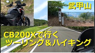 バイク＆ハイク　ツーリング先で ハイキング（秩父　武甲山）