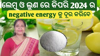 2024 ର ନକାରାତ୍ମକ ଶକ୍ତି କିପରି ବାହାର କରିବେ#lawofattraction#success#money#power