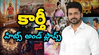 Karthi Hits and flops /Karthi Telugu Movies list / HariMovieReview