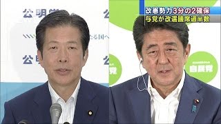 改憲勢力3分の2を確保　与党は改選議席過半数(16/07/11)