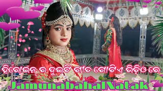 JamunabahalNatak Heroine New Song||ଦୁଇଟି ଗୀତ ଗୋଟିଏ ଭିଡ଼ିଓ ରେ||@MalpadaStar0351 Cont. 77518 35012