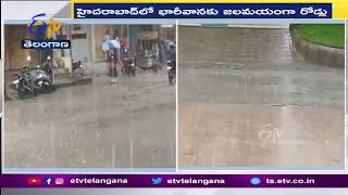 Heavy Rain in Some Districts of State | Heavy Rain In HYD |ఉపరతల ద్రోణి కారణంగా పలుచోట్ల భారీవర్షాలు