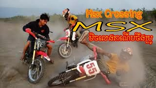 Khmer Moto flight 2021 msx cross បង្ហោះម៉ូតូ ដាក់សំបកក្រោះ