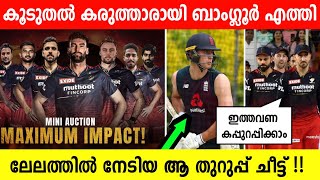 ഇനി RCB യുടെ കാലമോ | 2023 ഇൽ നിർണായകം ഈ ഒരു കാര്യം | ക്യാപ്റ്റൻസി കോഹ്ലി തിരിച്ചെടുക്കുമോ |