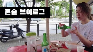 ㅣ혼술 먹방 브이로그ㅣ퇴근 후 낮술,, 소주 3병이 미치는 영향,, (신촌 만냥하우스, 삼겹살, 김밥전, 라면, 돈까스 mukbang)