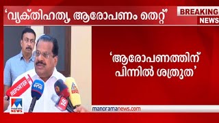 വീണാ വിജയനെതിരായ ആരോപണം അടിസ്ഥാനരഹിതം: ഇ.പി​|E P Jayarajan |Veena vijayan