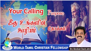 01 - It’s Your Calling - Purpose |  இது உங்களின் ஊழியம் - நோக்கம் #AbrahamDavidJohn