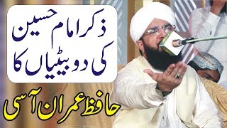 Waqia Hazrat Hussain Ki Do Betiyaan Ka hafiz imran aasi