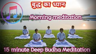 Buddhist meditation for positive energy. 15 minute Deep Meditation.Relaxing music.yoga music.budha