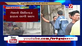 Ahmedabad: 3 killed in gas cylinder blast in Danilimda- Tv9