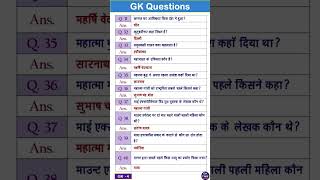 GK Question || GK In Hindi || GK Question and Answer || GK Quiz ||#shorts#viral#viralshort