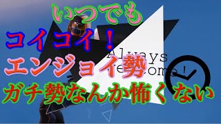 フォートナイト！カスタムかクリイティブ？参加型。PS4.Switch .携帯.PCもおいで！プレゼント企画Twitterにて確認ください！コメ大歓迎！＃844