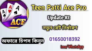 Teen Patti Ace Pro। কিভাবে কিনবেন এবং কিভাবে বিক্রি করবেন। (Low Rt)। #acepro #tpg #tpg420