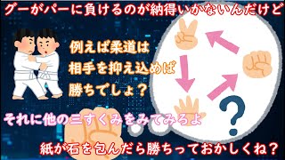 【2chSSスレ】グー「正直、ジャンケンで俺がパーに負けるのが納得いかないんだけど」【ゆっくり】