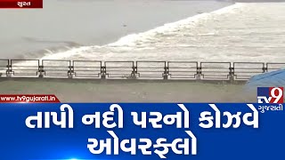 Monsoon 2019: Surat causeway closed due to increasing water level of Tapi river | TV9GujaratiNews