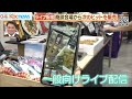 ライブコマースも　フードエキスポ九州