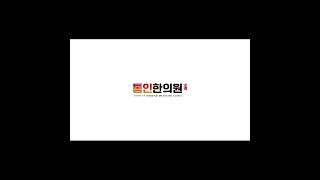 무릎 뒤쪽 통증과 근육 - 종각한의원