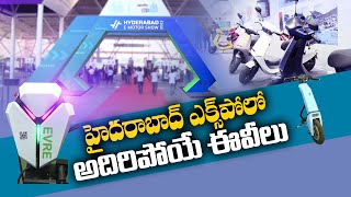 EV Vehicles Expo on Hyderabad E-Motorshow | హైదరాబాద్‌ హైటెక్స్‌లో ఈ-మోటార్‌ షో | Idisangathi