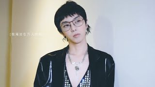 【華晨宇Watching Yu#27】盲盒花絮掉落✨Hua Chenyu