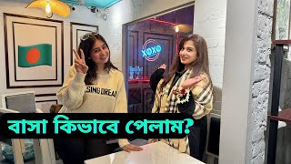 বাসা কিভাবে পেলাম? ঢাকায় ভাড়া বাসায় কেন থাকি আমার কি কেউ নাই নাকি?|JF DISHA|Bangladesh Tour 2024|