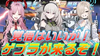 【ブルアカ】総力戦ゲブラで活躍できるであろうキャラを紹介【ブルーアーカイブ】