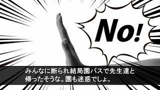 【幼稚園の遠足は現地集合・現地解散でセコ母に「一緒にのせて」と言われたのでOKした】