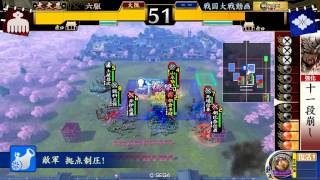 【戦国大戦】今川暗黒魔境vs啄木鳥 1.20E【従一位B】