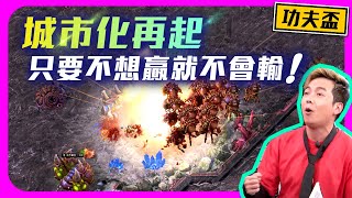 【精彩賽事.EP78】這顆核彈超猛！Cure鬼轉城市化再現！果然功夫盃出名局｜Cure(人) vs. Reynor(蟲)｜【SoBaD】功夫盃#11